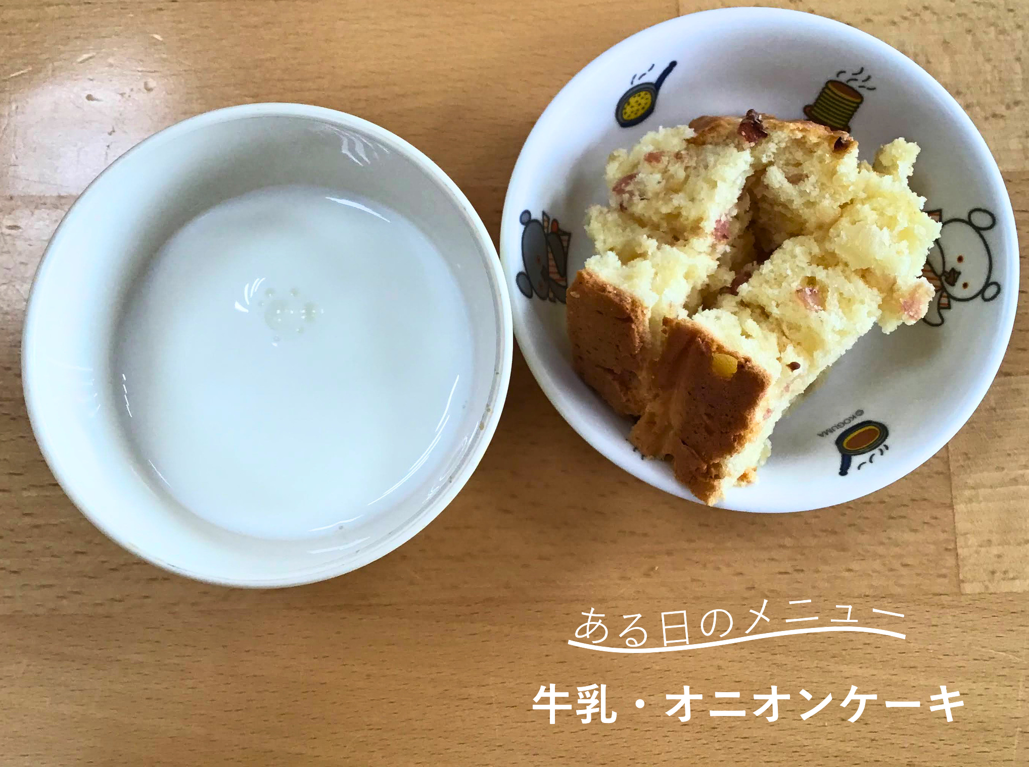 おやつ