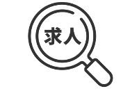 スタッフ募集