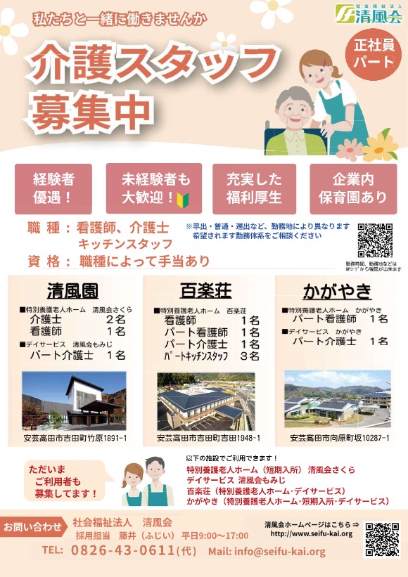 介護スタッフ募集中