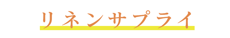 主な取り扱い）