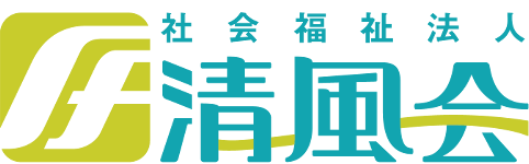 社会福祉法人　清風会